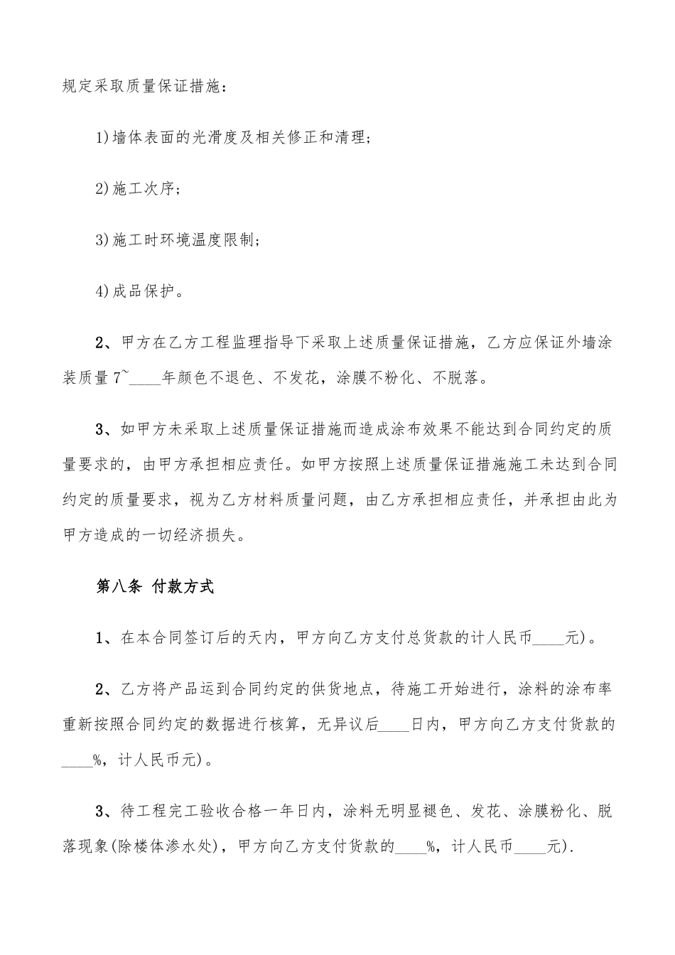 外墙涂料供货合同范文_第3页