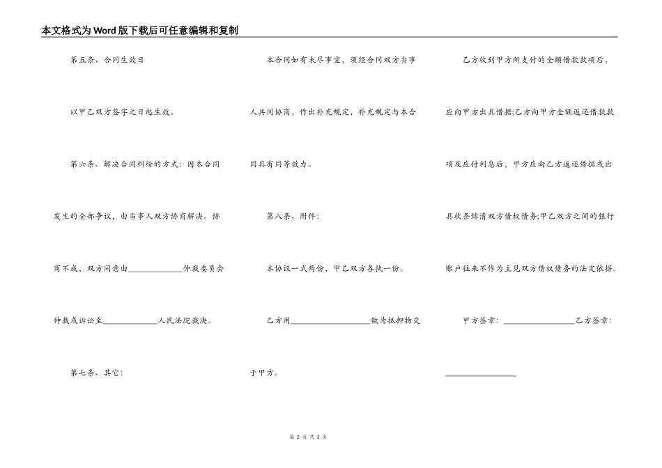 企业间借款保证合同范本_第2页