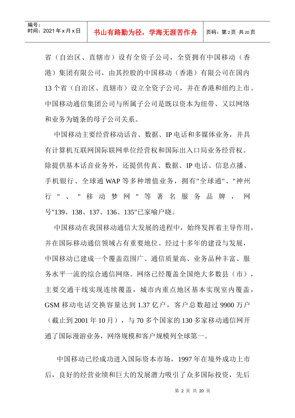 中国移动企业形象之广告策划书_第2页