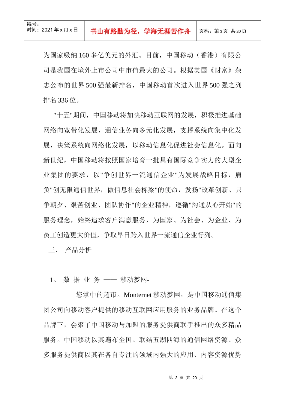 中国移动企业形象之广告策划书_第3页