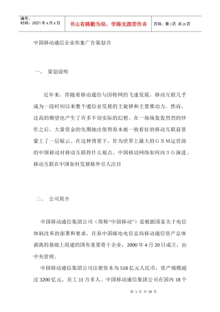 中国移动企业形象之广告策划书