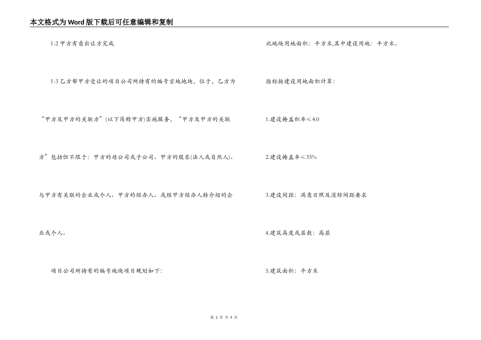 股权转让居间合同范本_第2页