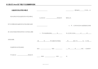 自盖房买卖合同范本格式
