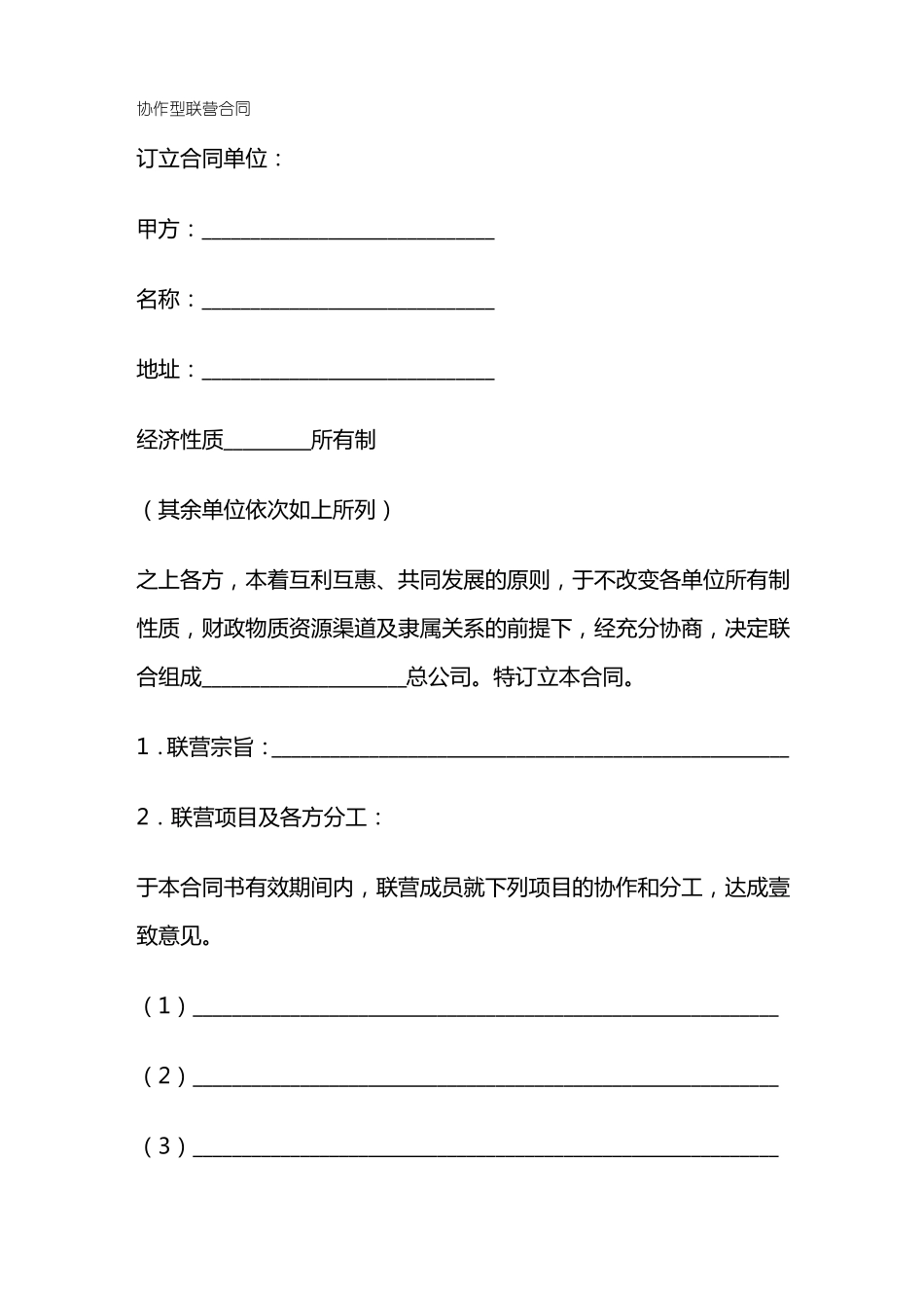 协作型联营合同_第2页