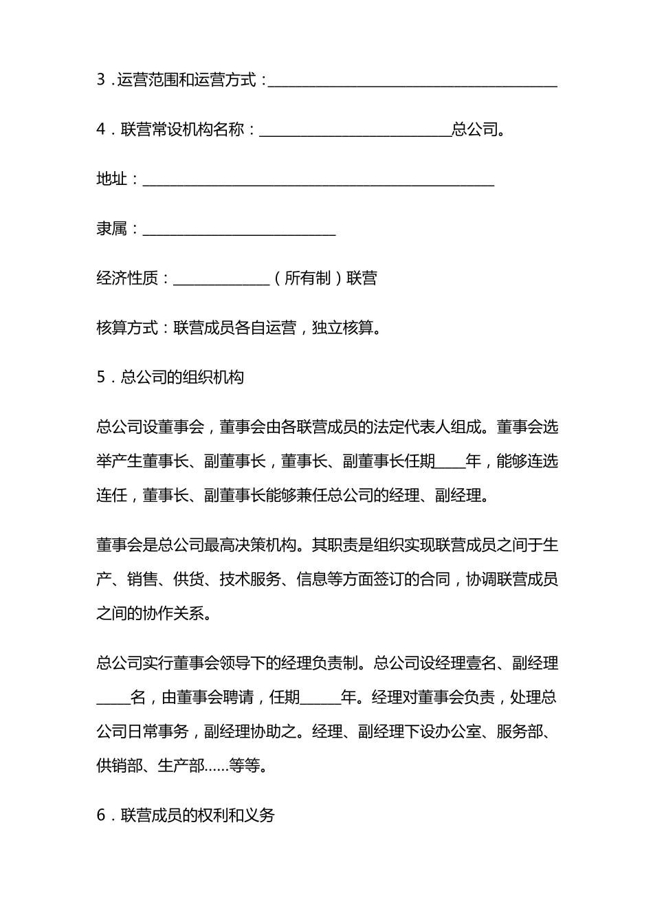 协作型联营合同_第3页