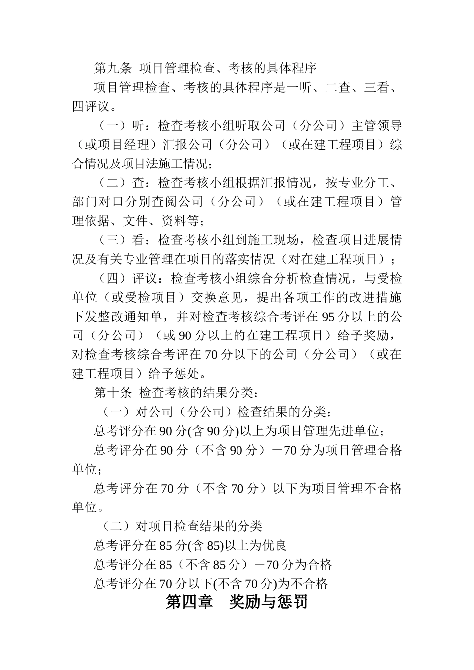 中建三局项目管理检查与考核办法_第3页