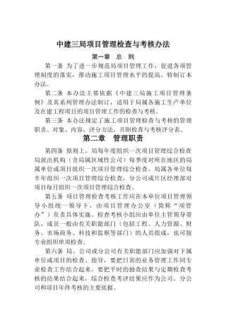 中建三局项目管理检查与考核办法