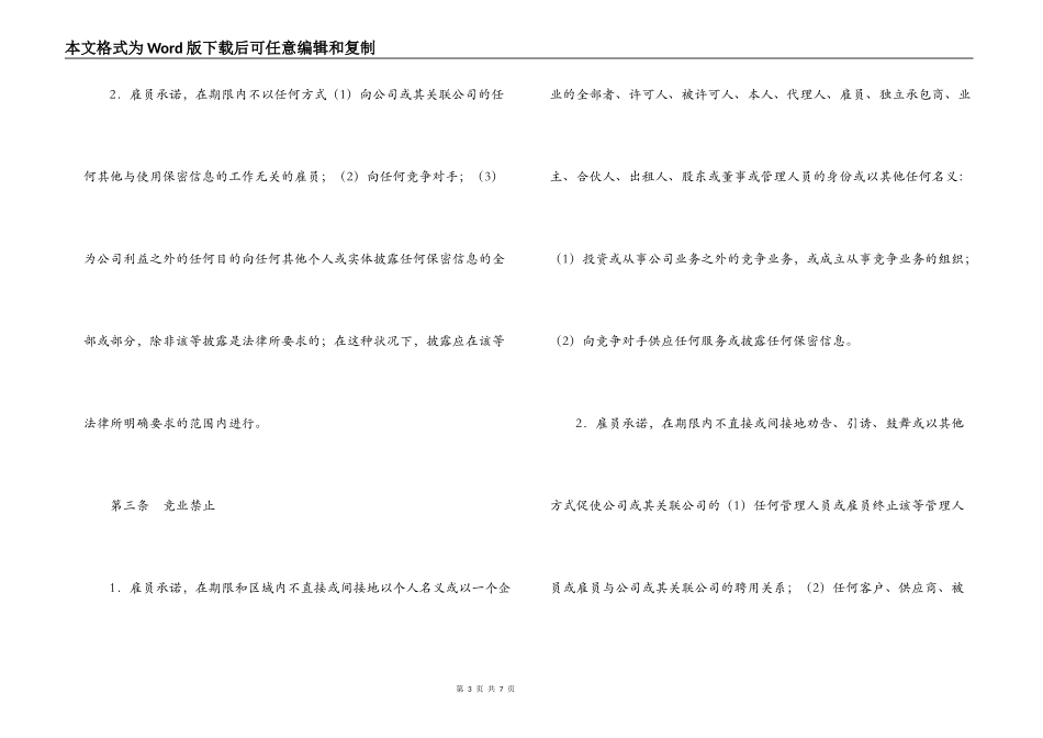 保密和竞业禁止合同_第3页