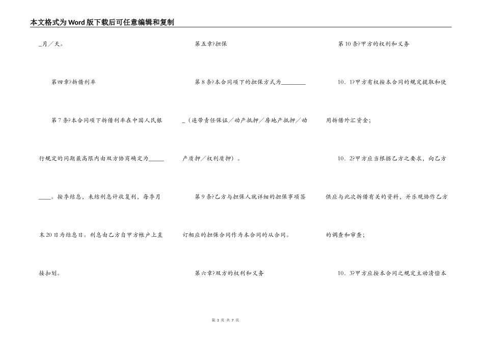 外汇资金拆借合同正规版范本_第3页