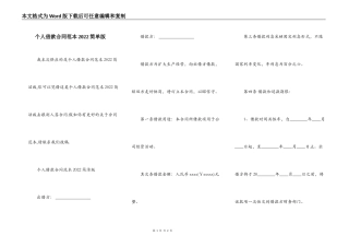 个人借款合同范本2022简单版