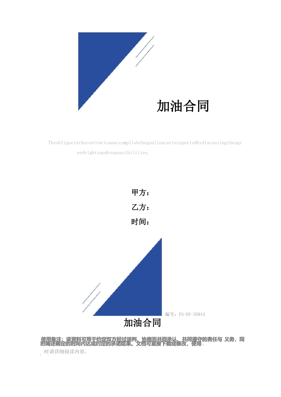 加油合同范本_第1页