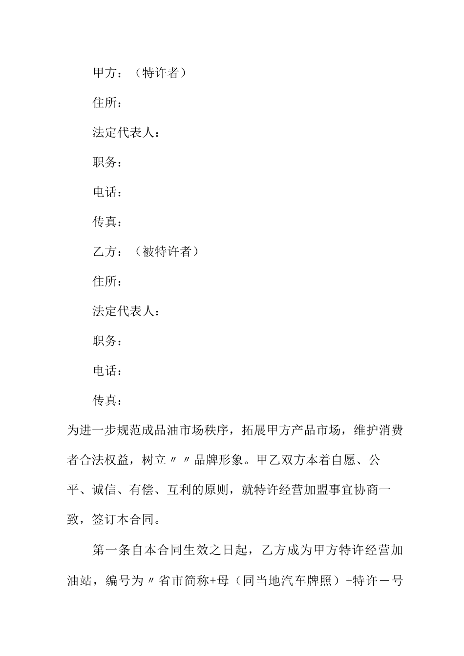 加油合同范本_第2页