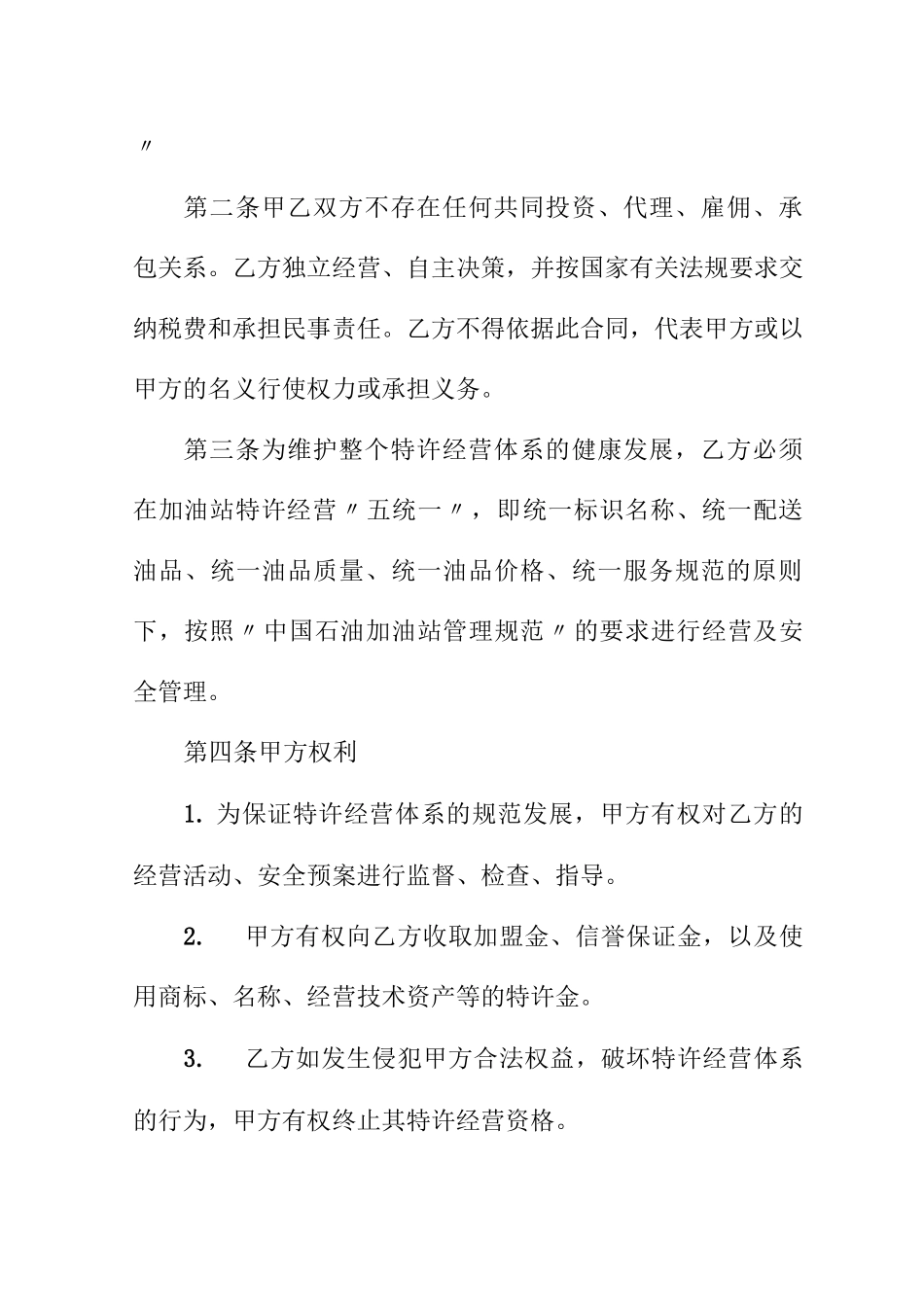 加油合同范本_第3页