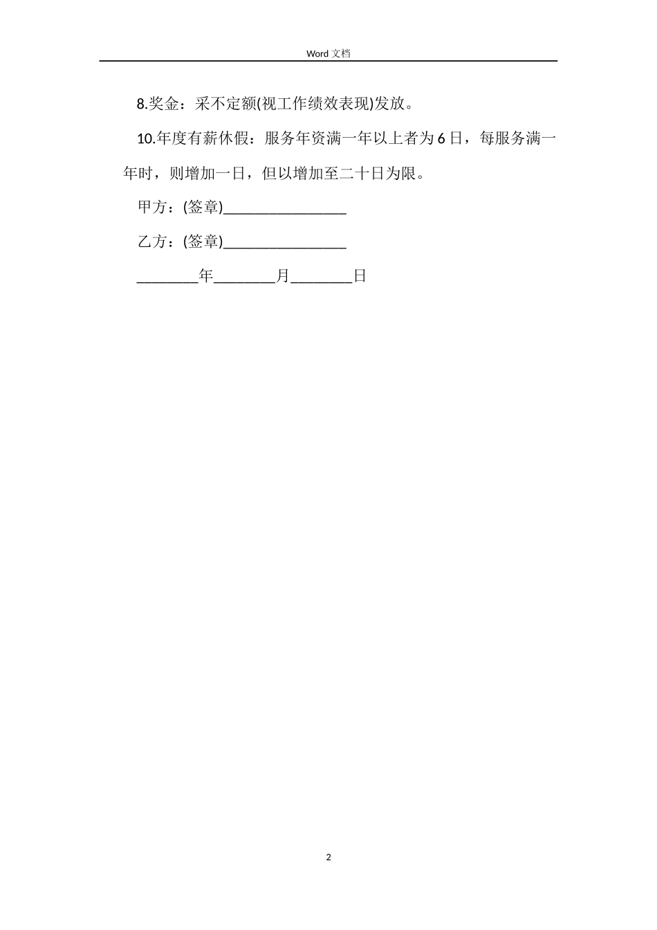 兼职员工工作合同_第2页