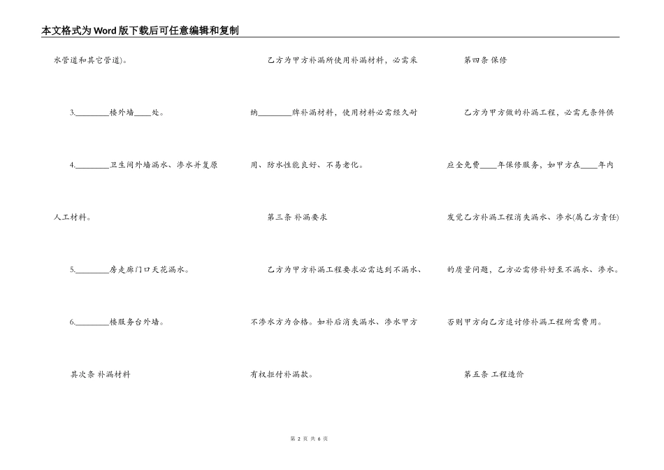 防水防腐工程承包合同_第2页