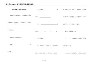 防水防腐工程承包合同