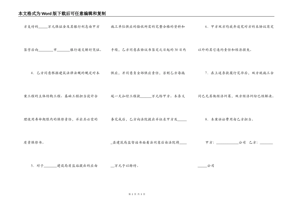 工程施工合同纠纷和解协议书_第2页