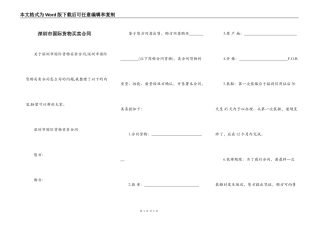 深圳市国际货物买卖合同