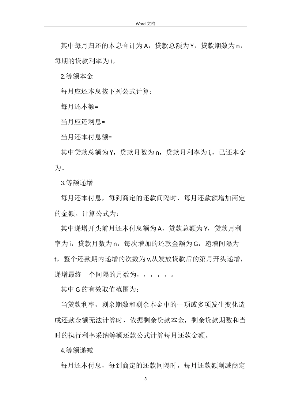 标准银行个人贷款借款合同_第3页