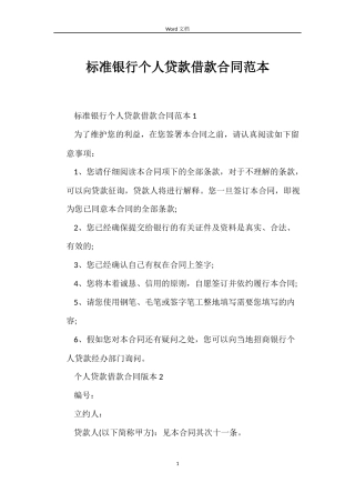 标准银行个人贷款借款合同