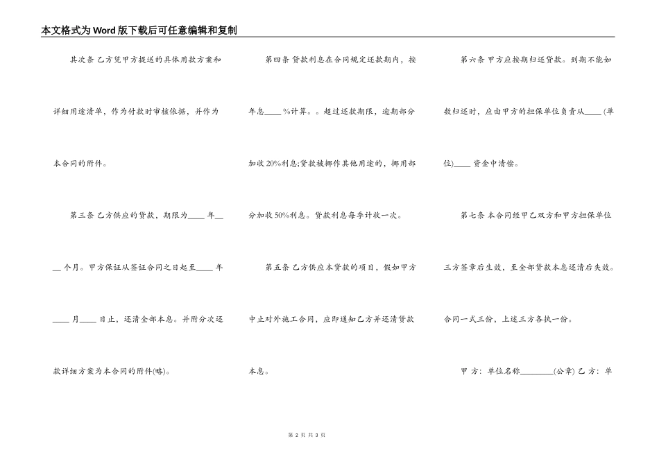 对外承包项目借款的合同范本简易版_第2页