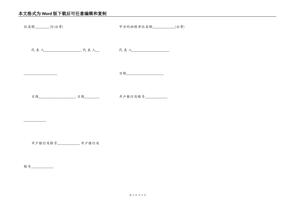 对外承包项目借款的合同范本简易版_第3页