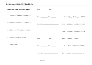 对外承包项目借款的合同范本简易版