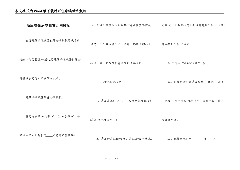 新版城镇房屋租赁合同模板_第1页