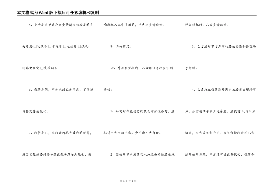 新版城镇房屋租赁合同模板_第3页