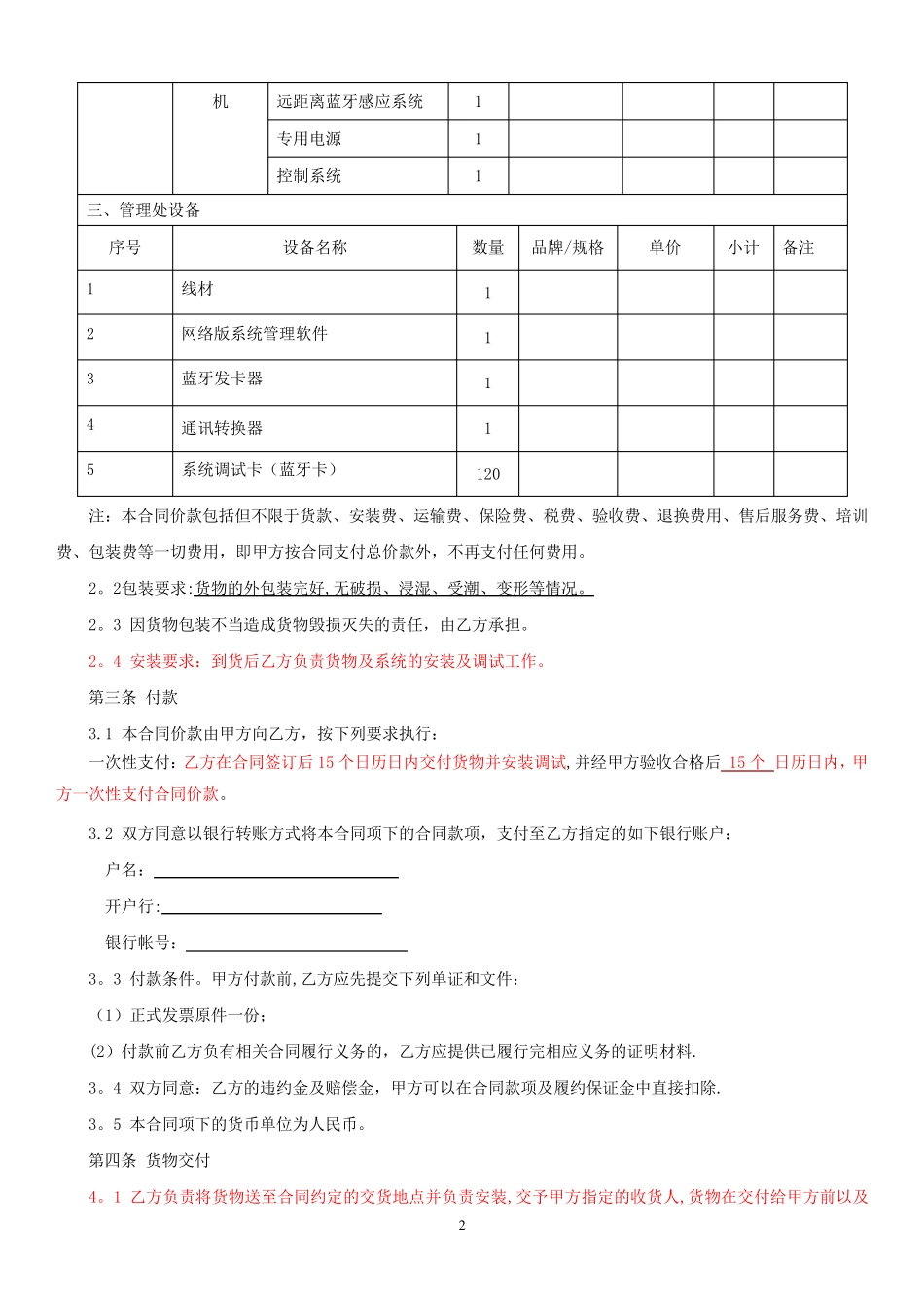 XXXX公司停车场智能管理系统采购合同_第2页