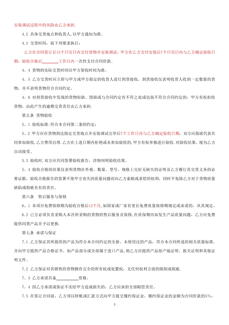 XXXX公司停车场智能管理系统采购合同_第3页