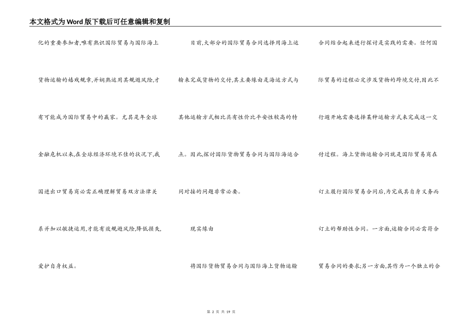 国际海上运输合同_第2页