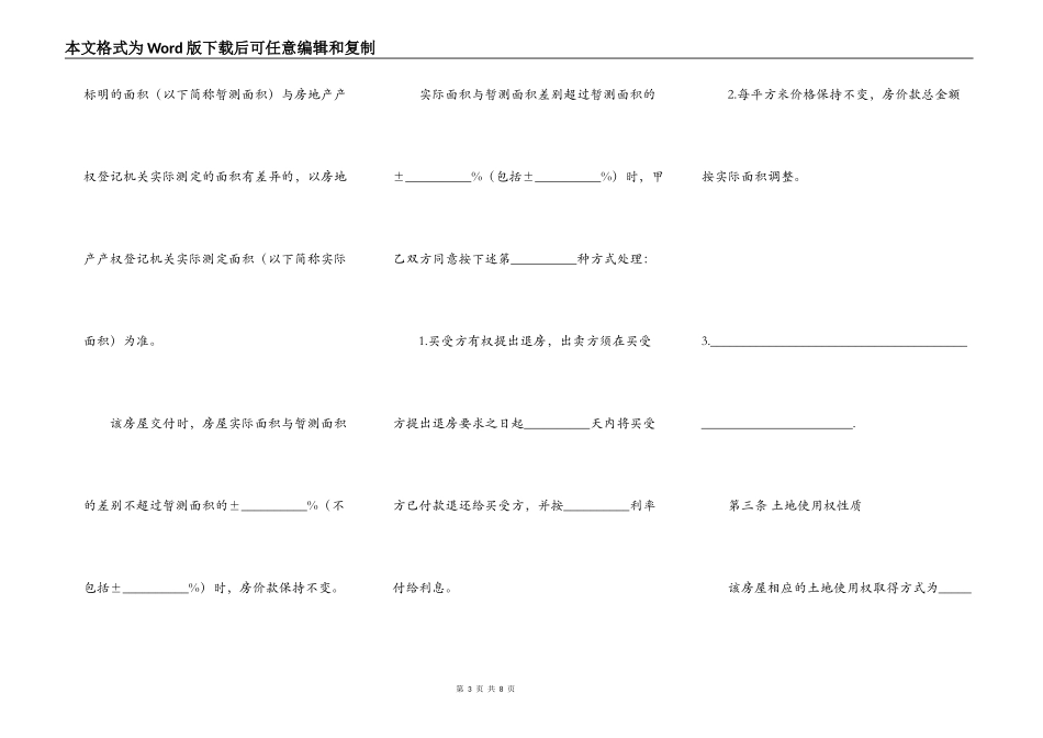 2022年房屋买卖合同书范本_第3页