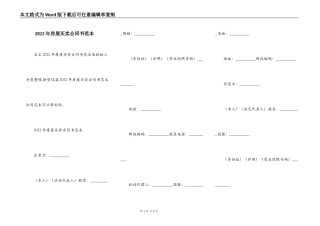 2022年房屋买卖合同书范本