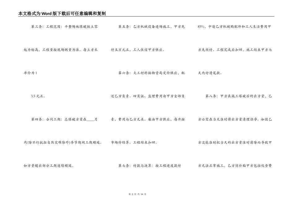 土石方爆破施工通用版合同_第2页