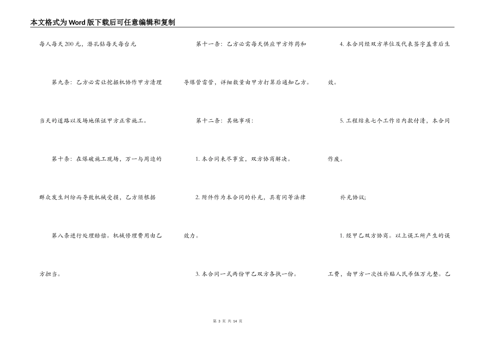 土石方爆破施工通用版合同_第3页