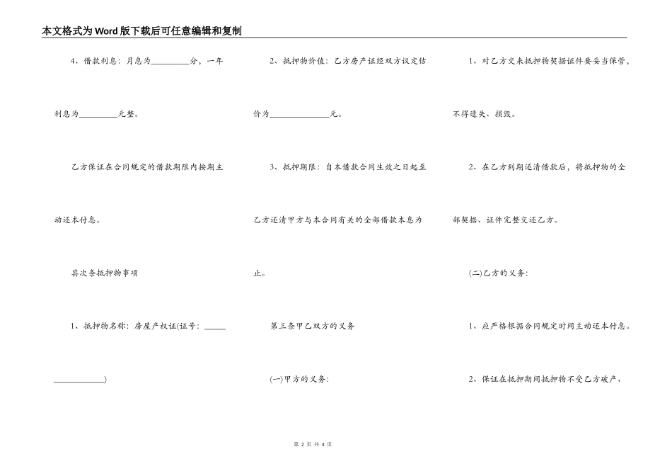 房屋按揭抵押贷款合同模板_第2页