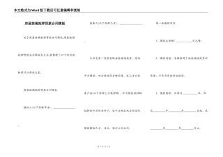 房屋按揭抵押贷款合同模板