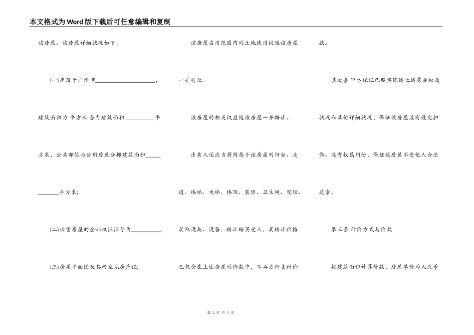 广州二手房买卖合同_第2页