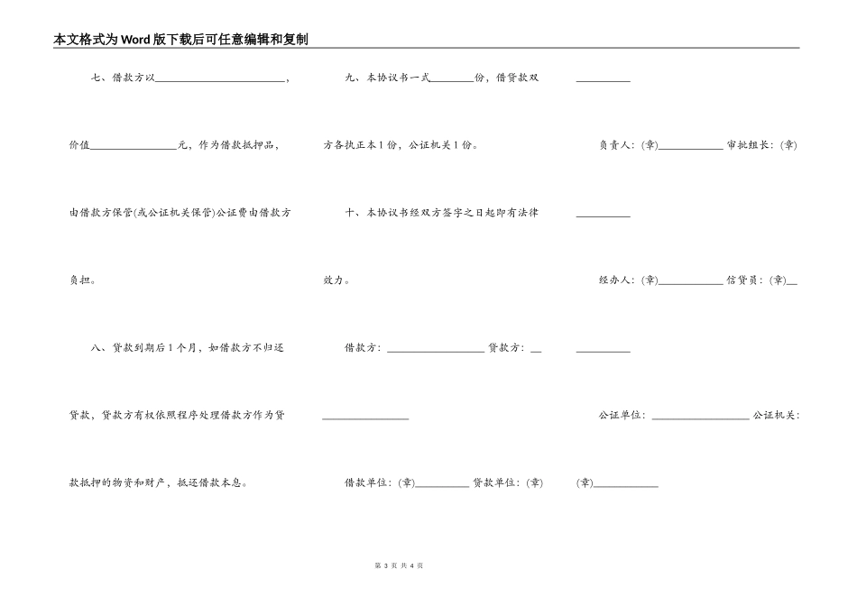 简单的抵押担保借款合同范本一_第3页
