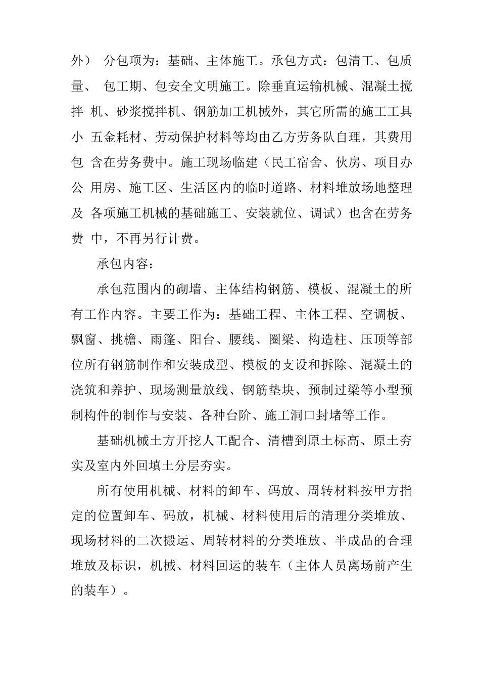 下列有关劳务分包合同违约责任_第2页