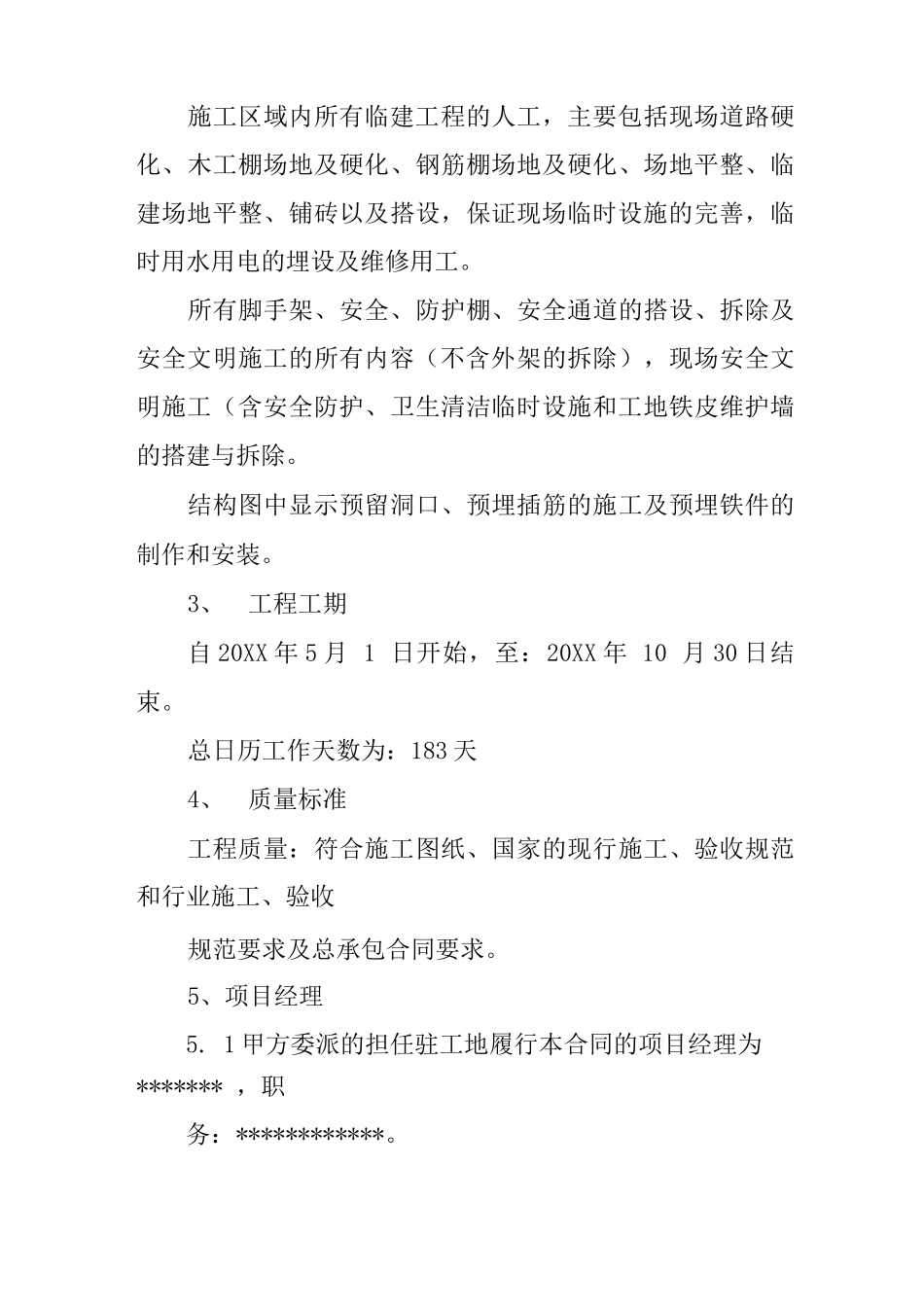 下列有关劳务分包合同违约责任_第3页