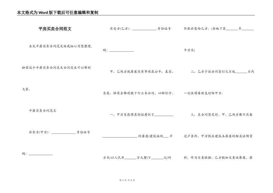 平房买卖合同范文_第1页
