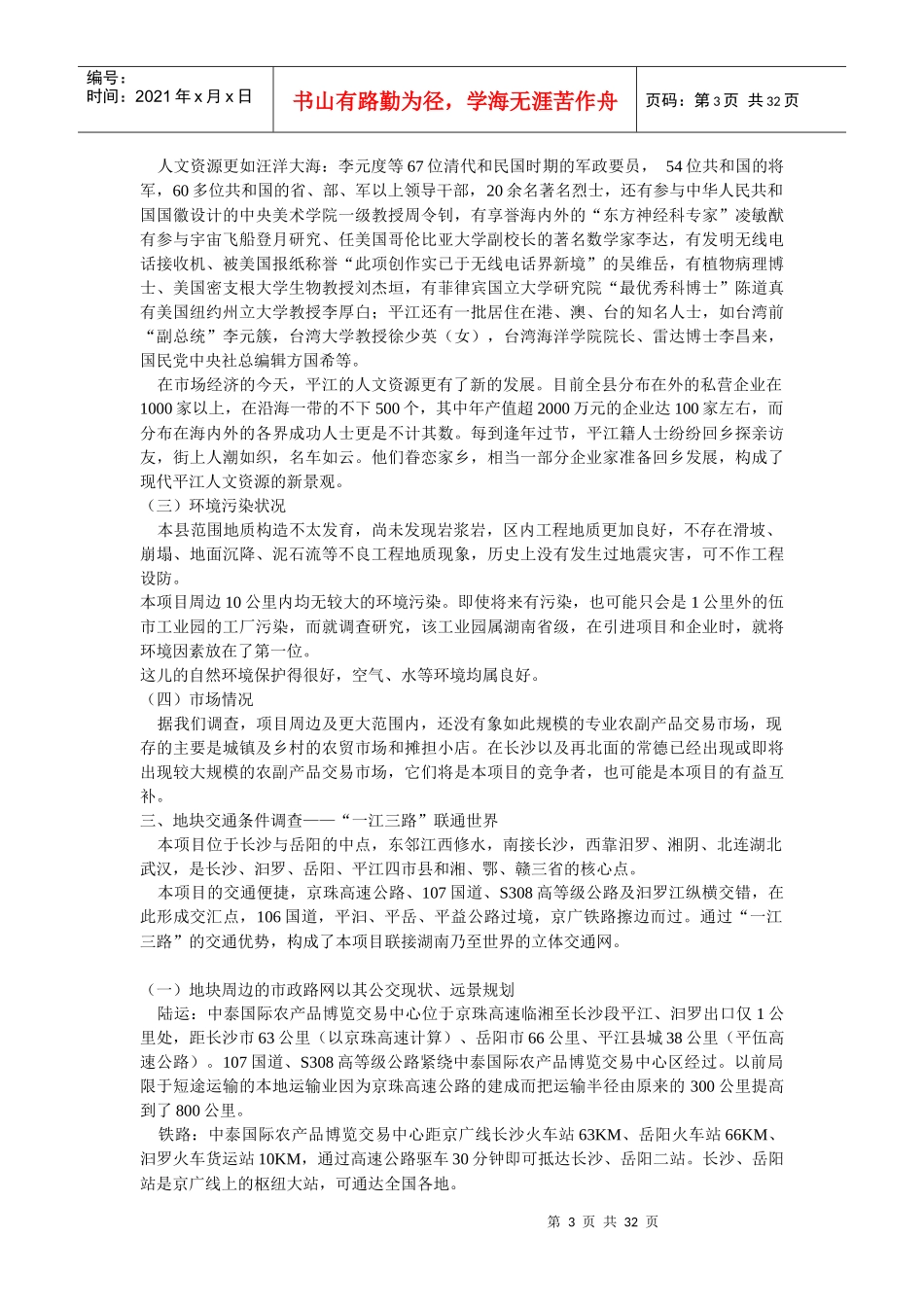 中泰国际农产品博览交易中心开发策划方案_第3页