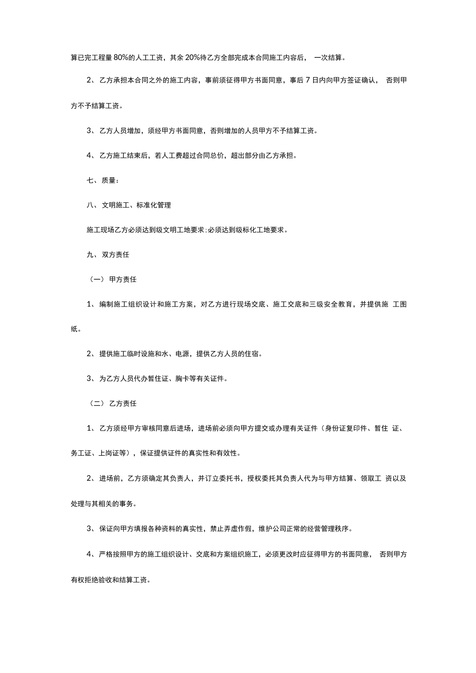 人工工日合同结算需要提供的资料_第2页