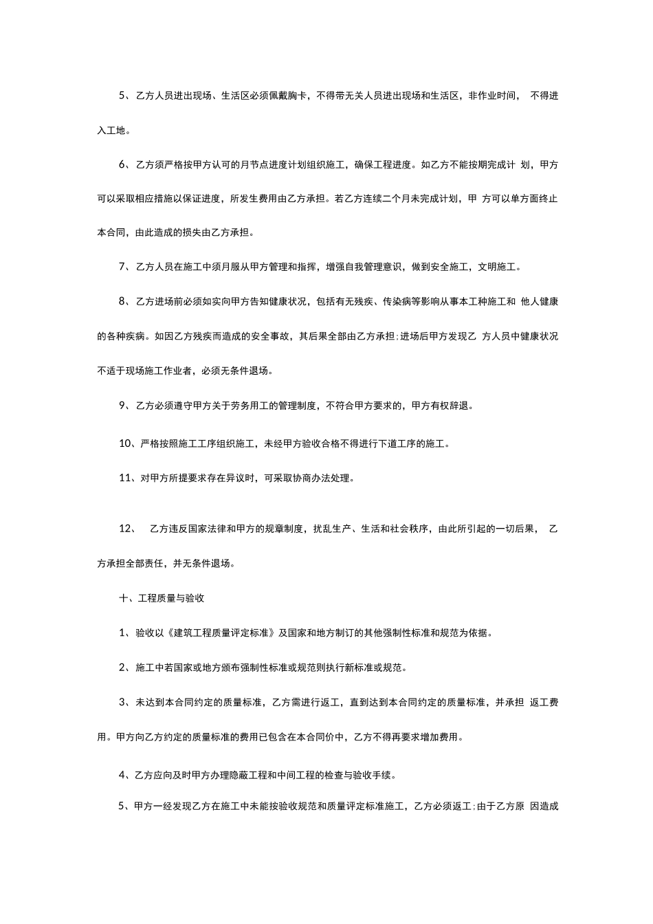 人工工日合同结算需要提供的资料_第3页