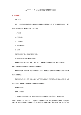 人工工日合同结算需要提供的资料