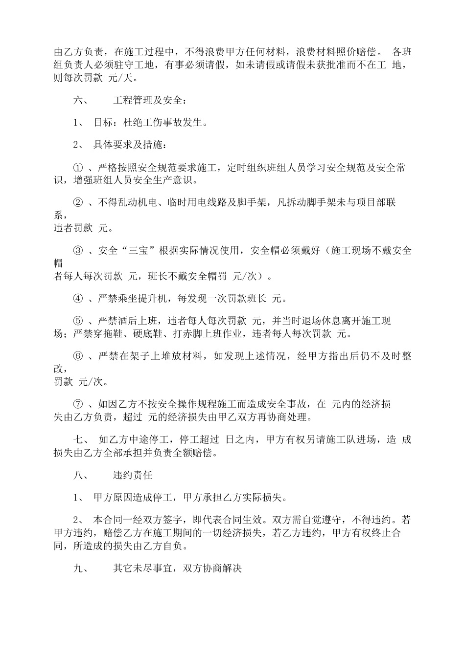 建筑工程公司劳务合同_第2页