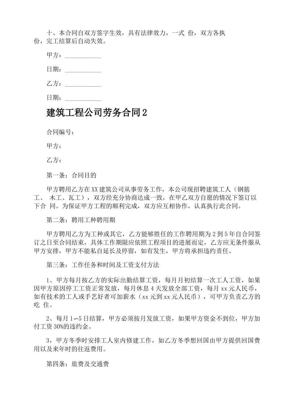 建筑工程公司劳务合同_第3页