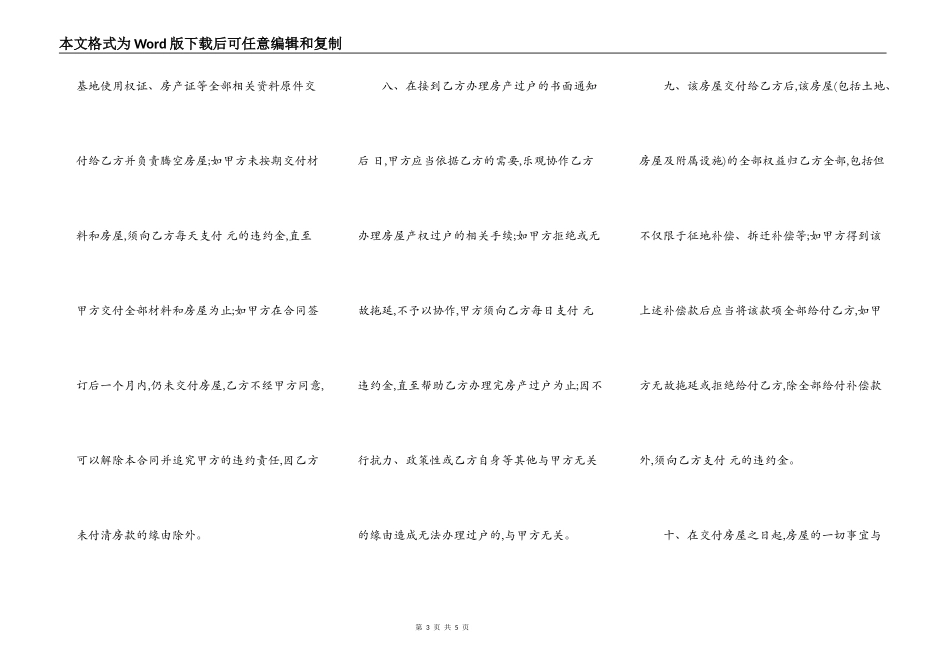 农村房屋购买合同书范本_第3页